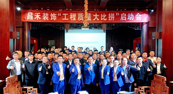 昌禾裝飾丨“工程質(zhì)量大比拼”啟動會及首批工地查驗(yàn)圓滿結(jié)束！