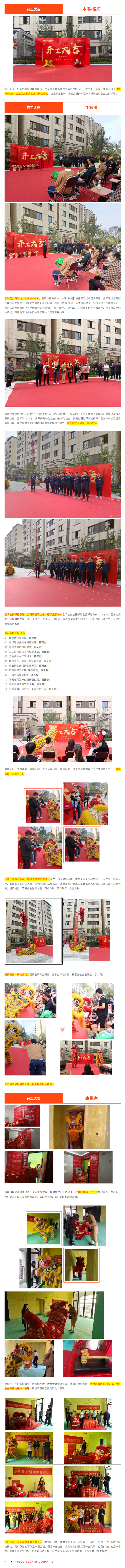 良辰吉日&middot;為愛筑家-_-昌禾裝飾恭?！局泻?middot;悅府】業(yè)主集體開工大吉！