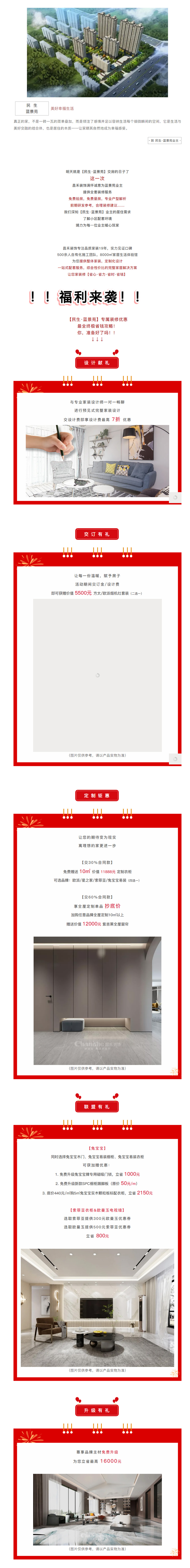 @【民生&middot;藍(lán)景苑】業(yè)主！來這里一站式搞定裝修！瘋狂省錢，鉅惠倒計(jì)時(shí)-7-天??！