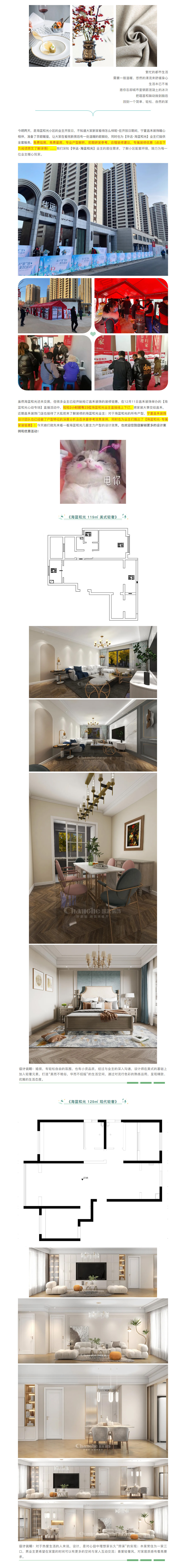 【海藍和光&middot;業(yè)主開放日】昌禾裝飾助力預見未來家！