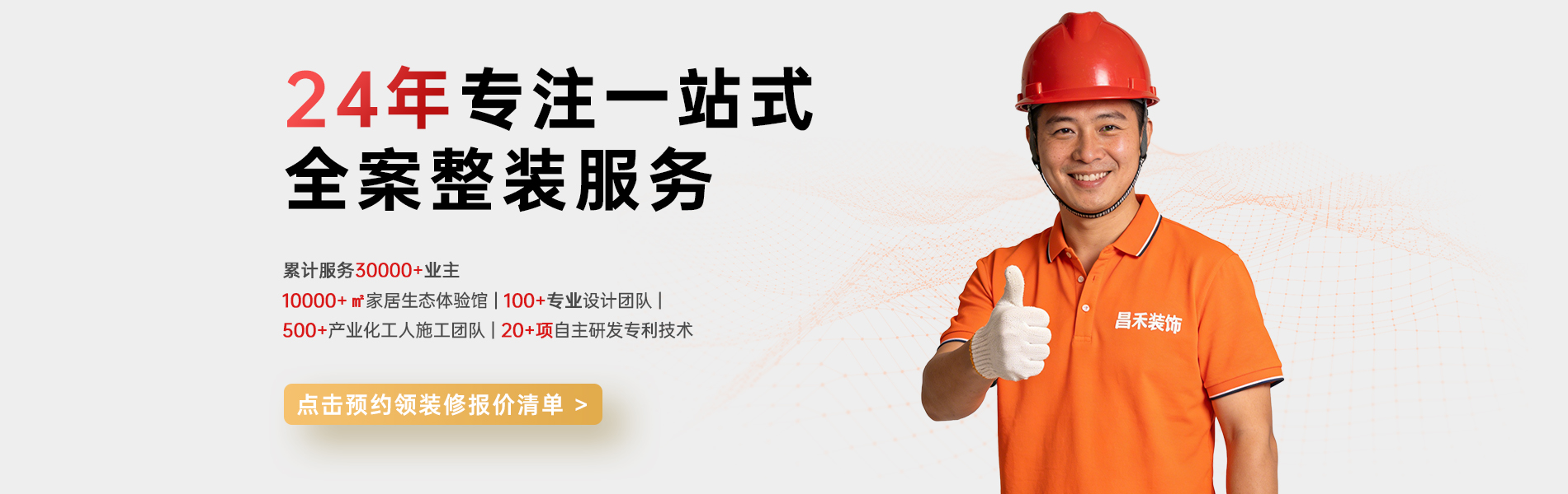 銀川靠譜的裝修公司_選昌禾裝飾，24年一站式整裝服務(wù)；